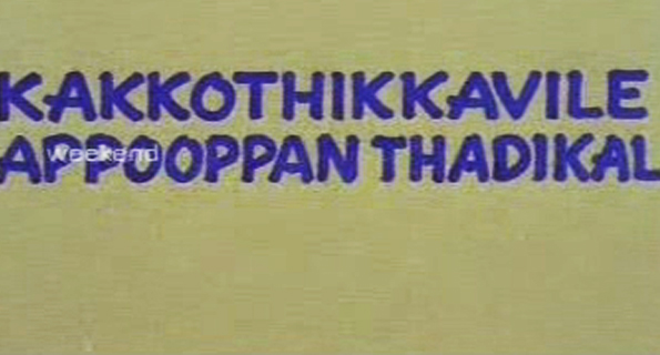 Kakkothikkaviley Appooppan Thaadikal | MainTitle English | Set 1