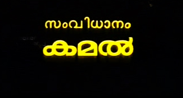 Kakkothikkaviley-Appooppan-Thaadikal--Title-Malayalam-Regular-Font-Set-2