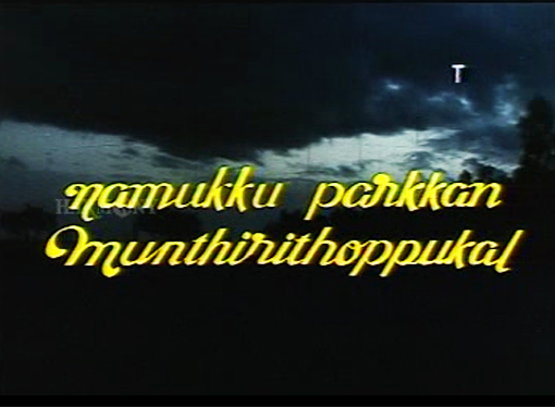 Namukku Paarkkaan Munthirithoppukal -- Film Title - English